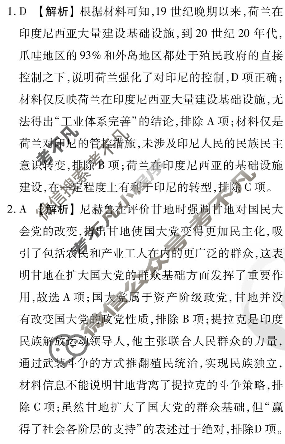 [衡水金卷先享题]2025-2026高三一轮复习40分钟周测卷/历史N(十七)17答案