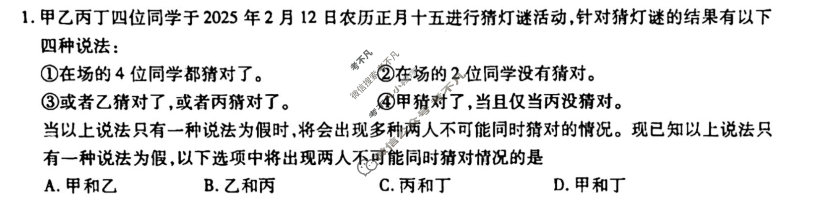 [衡水金卷先享题]2025-2026高三一轮复习单元检测卷/思想政治L(二十)20试题