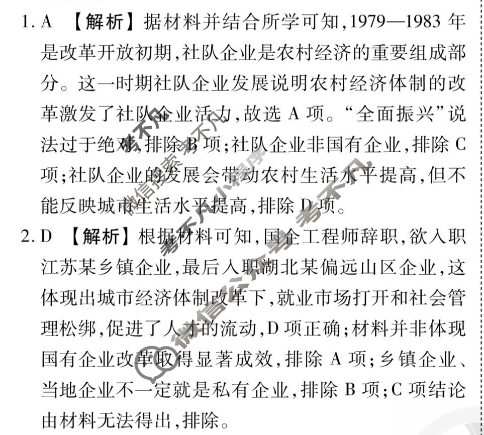 [衡水金卷先享题]2025-2026高三一轮复习40分钟周测卷/历史N(十)10答案