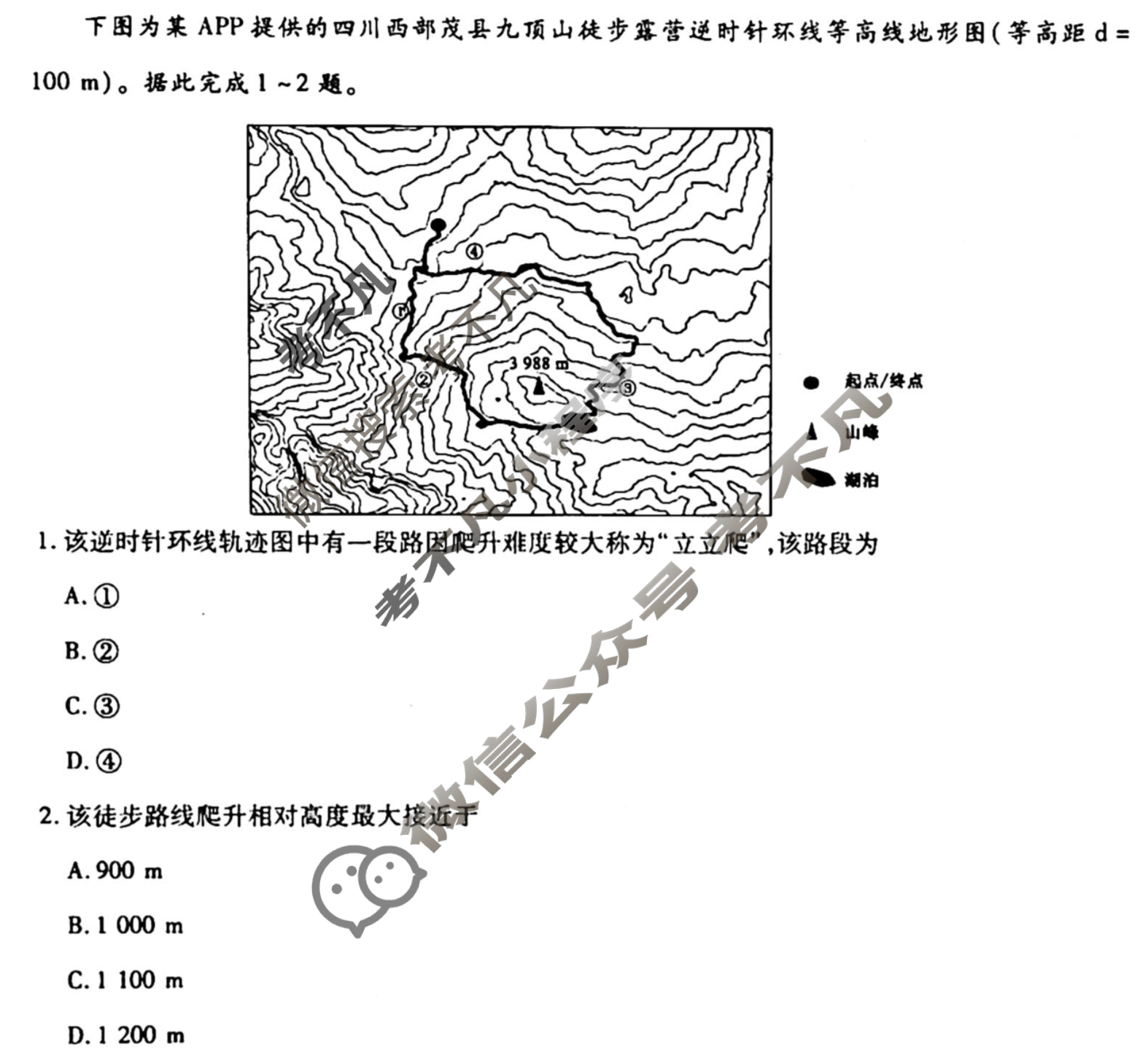[衡水金卷先享题]2025-2026高三一轮复习单元检测卷/地理Q(人教版)(二)2试题