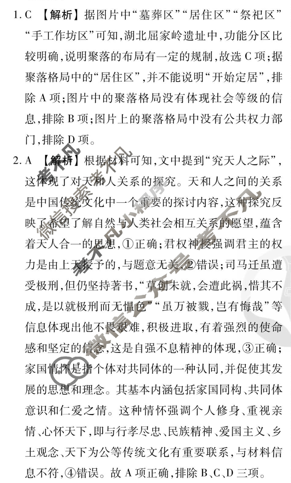 [衡水金卷先享题]2025-2026高三一轮复习40分钟周测卷/历史U(二十四)24答案