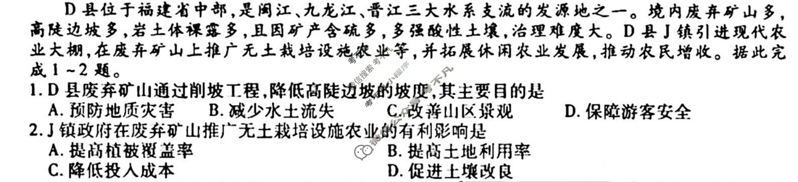 [衡水金卷先享题]2025-2026高三一轮复习单元检测卷/地理Q(人教版)(十七)17试题