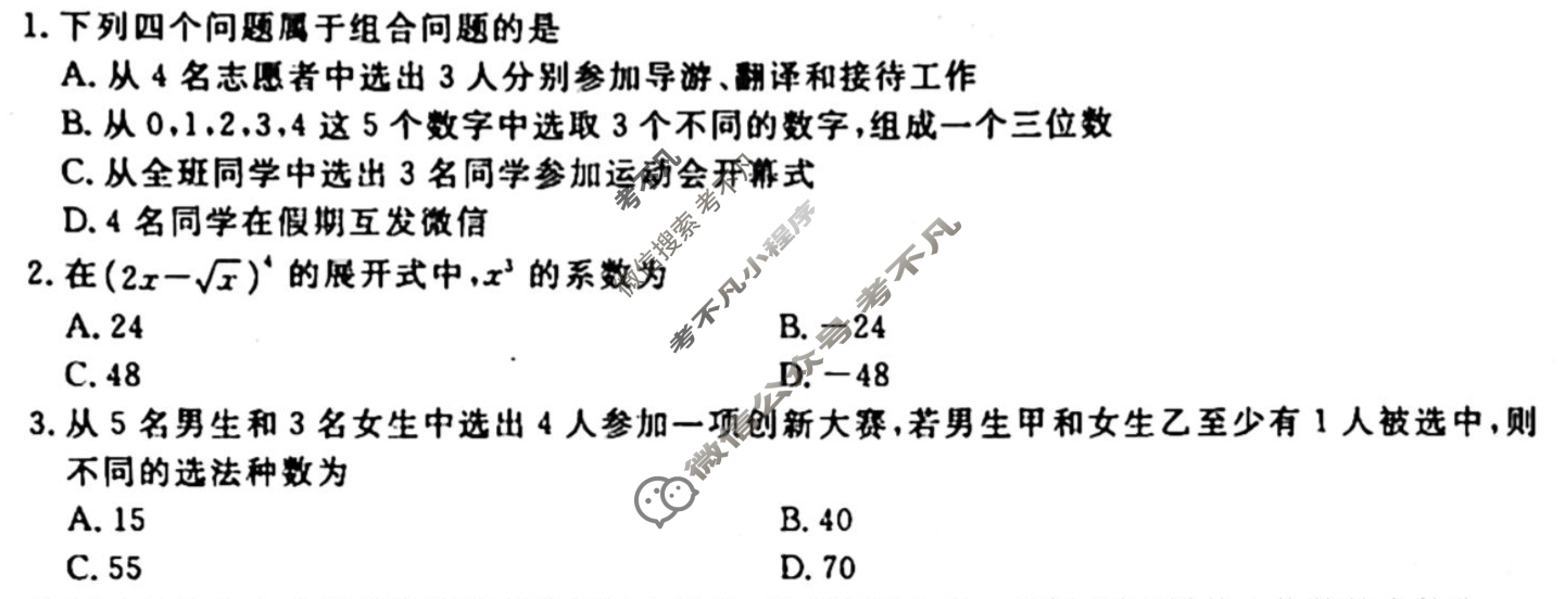 [衡水金卷先享题]2025-2026高三一轮复习单元检测卷/数学B(十八)18试题