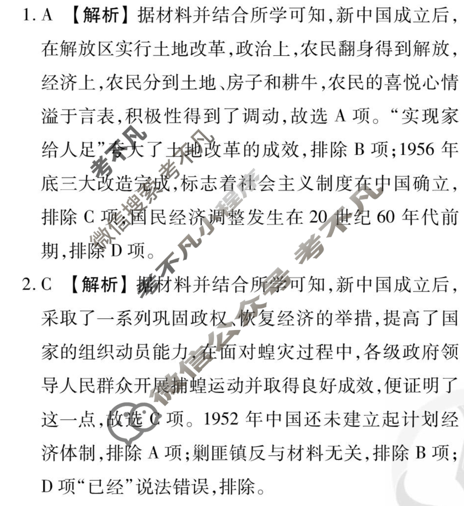 [衡水金卷先享题]2025-2026高三一轮复习40分钟周测卷/历史U(九)9答案