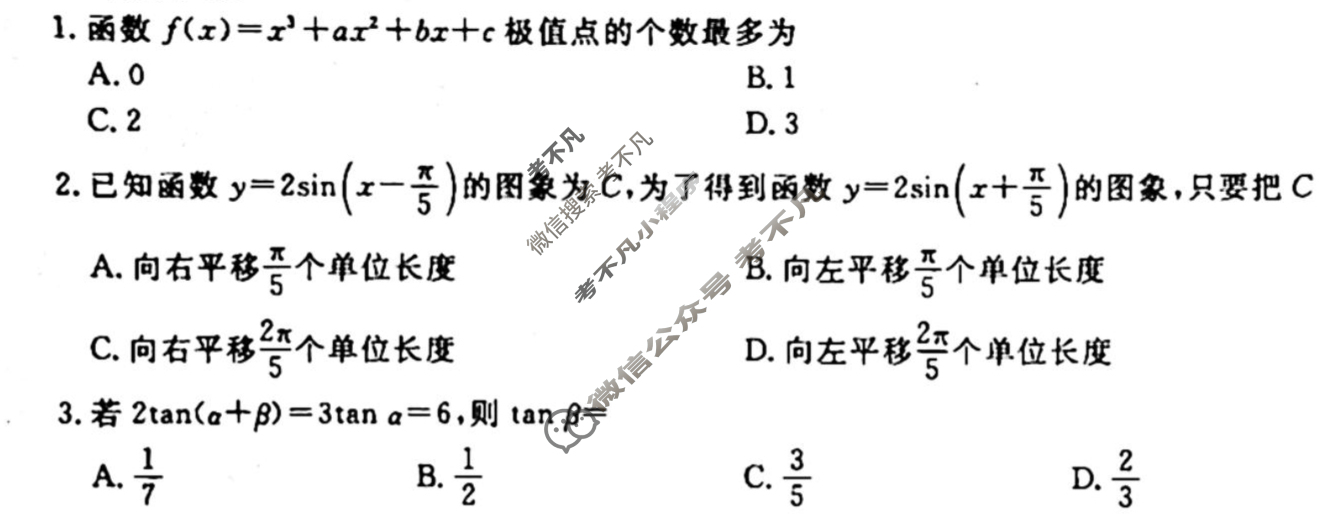 [衡水金卷先享题]2025-2026高三一轮复习单元检测卷/数学B(九)9试题