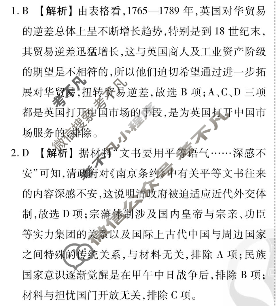 [衡水金卷先享题]2025-2026高三一轮复习40分钟周测卷/历史R(六)6答案
