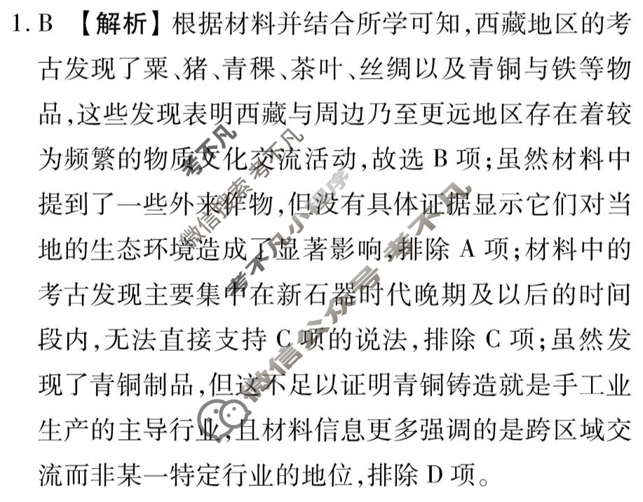 [衡水金卷先享题]2025-2026高三一轮复习40分钟周测卷/历史N(二十五)25答案