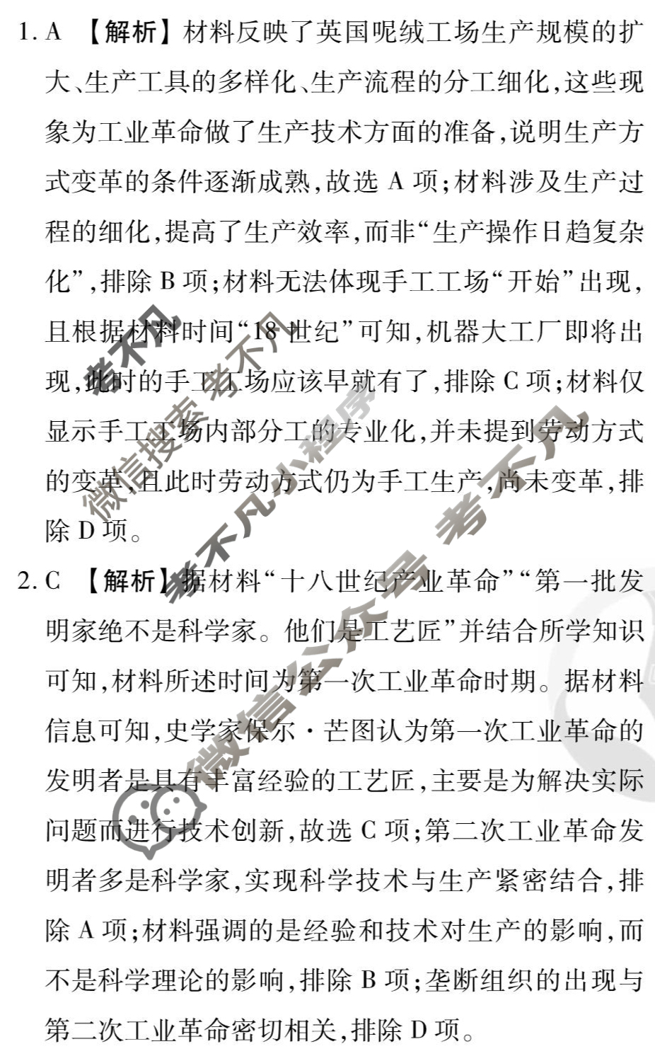 [衡水金卷先享题]2025-2026高三一轮复习40分钟周测卷/历史U(十四)14答案