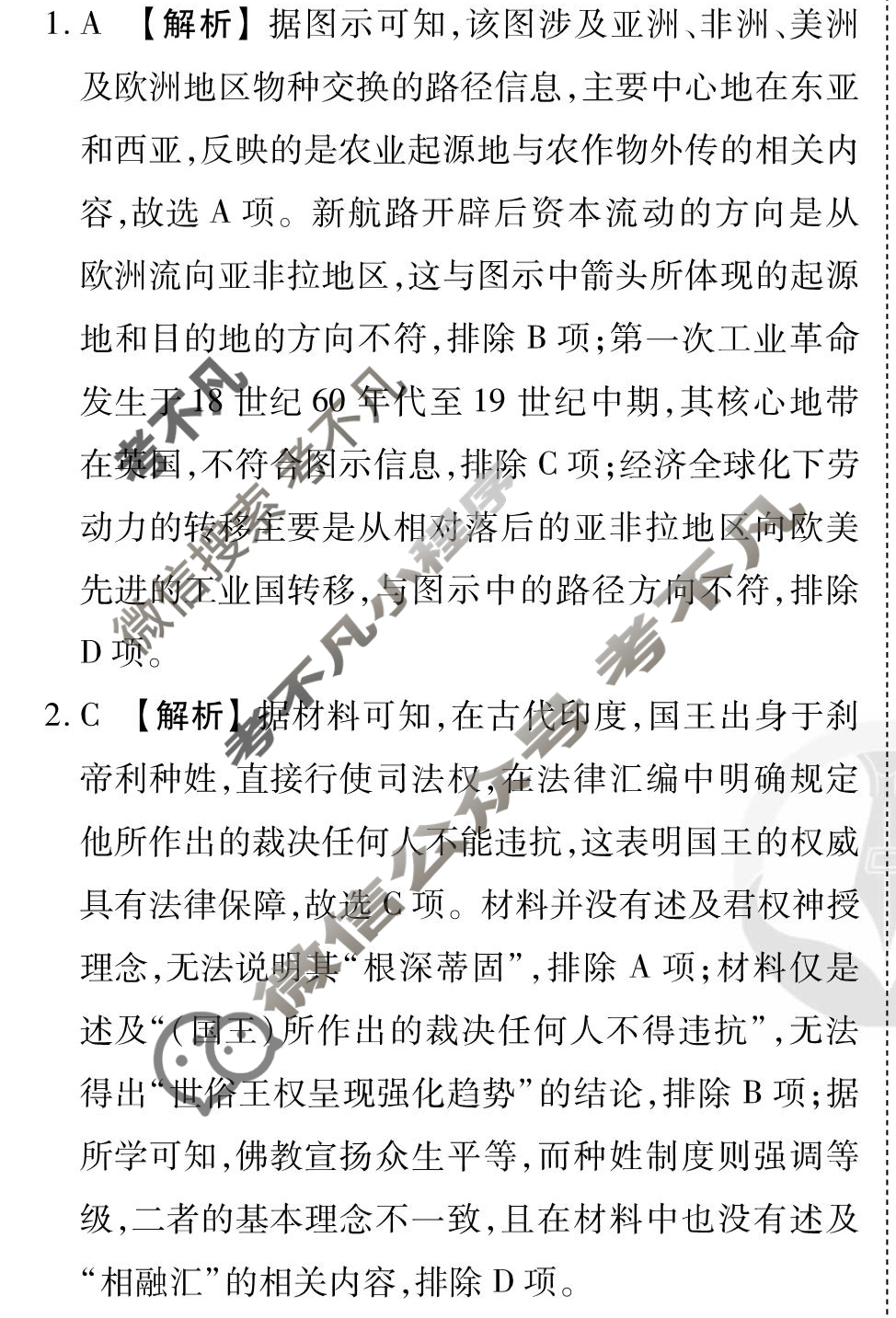 [衡水金卷先享题]2025-2026高三一轮复习40分钟周测卷/历史N(十二)12答案