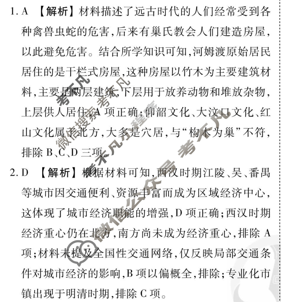 [衡水金卷先享题]2025-2026高三一轮复习40分钟周测卷/历史R(二十三)23答案