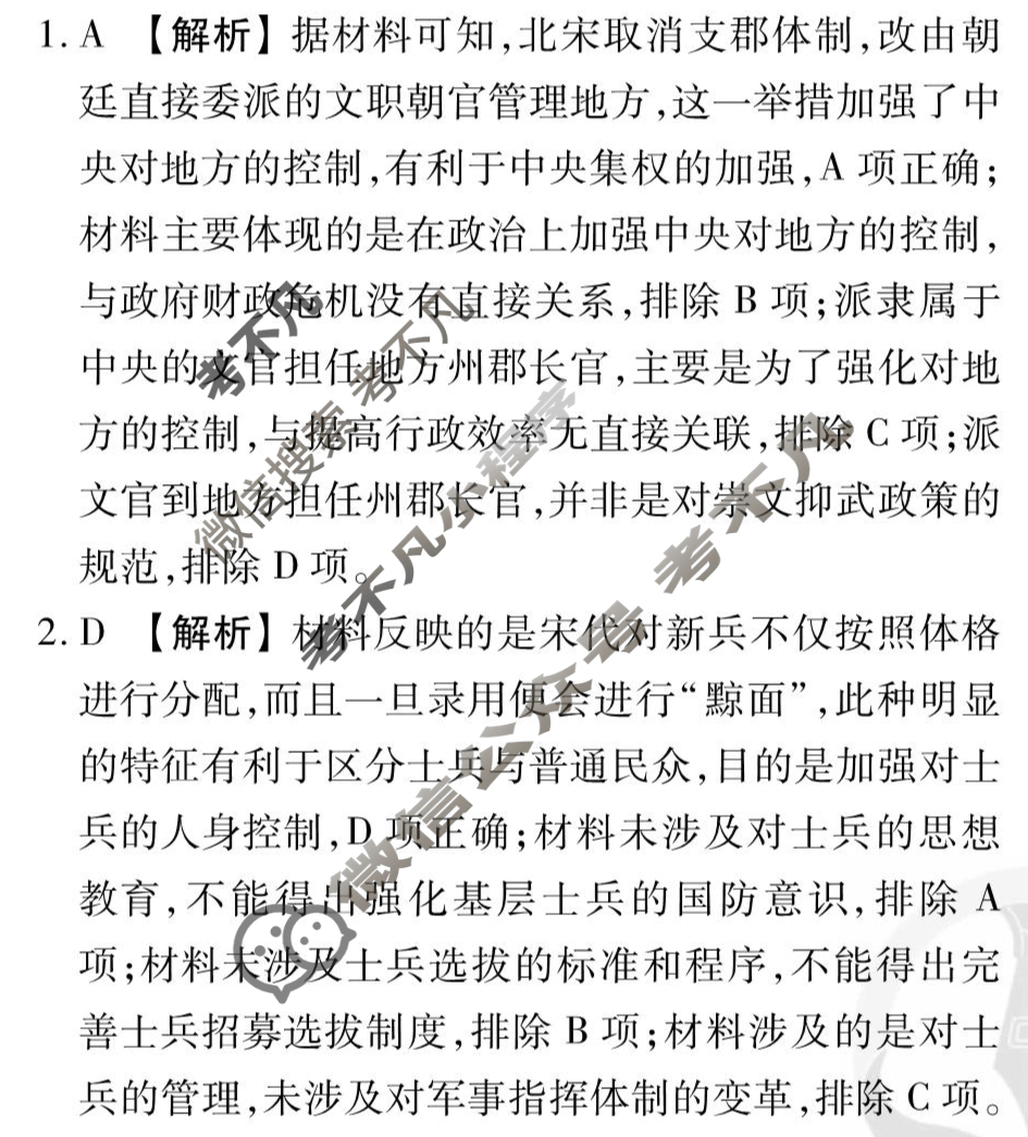 [衡水金卷先享题]2025-2026高三一轮复习40分钟周测卷/历史U(四)4答案
