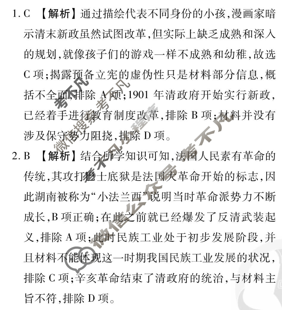[衡水金卷先享题]2025-2026高三一轮复习40分钟周测卷/历史N(七)7答案