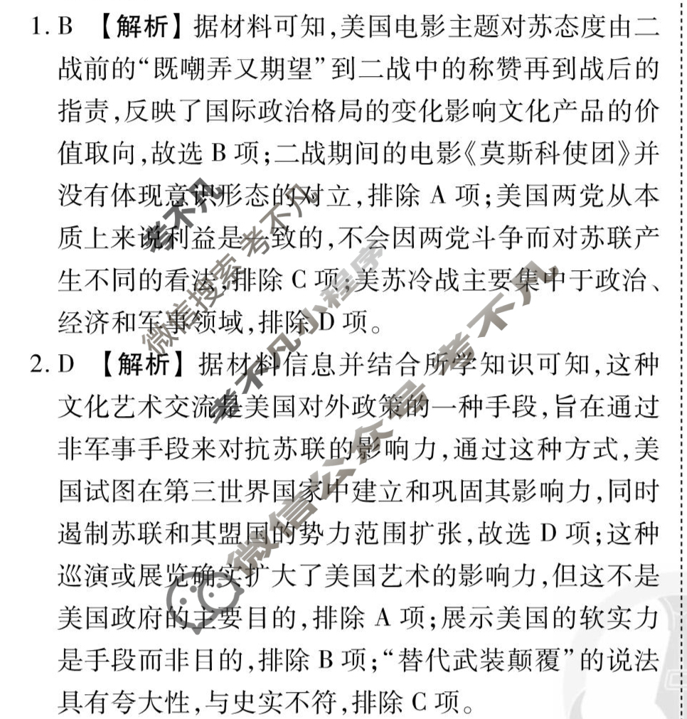 [衡水金卷先享题]2025-2026高三一轮复习40分钟周测卷/历史R(十八)18答案