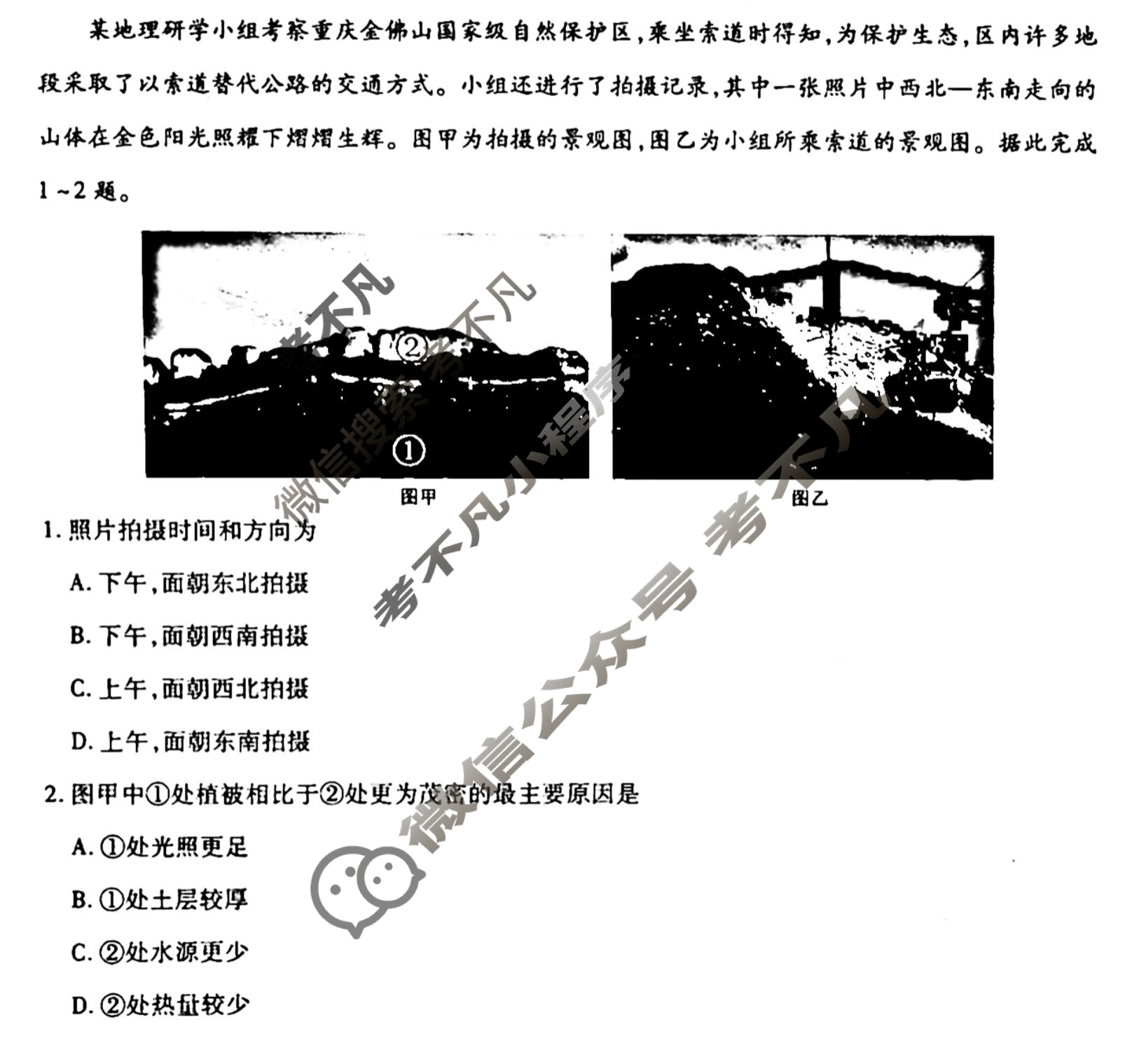 [衡水金卷先享题]2025-2026高三一轮复习单元检测卷/地理Q(人教版)(十六)16试题