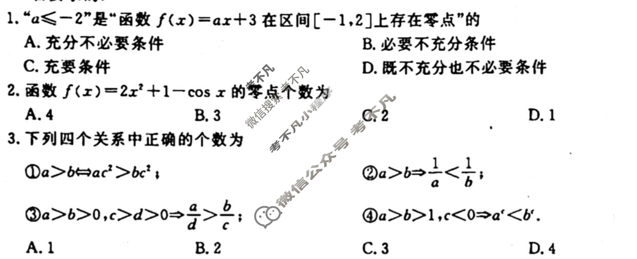 [衡水金卷先享题]2025-2026高三一轮复习单元检测卷/数学B(五)5试题