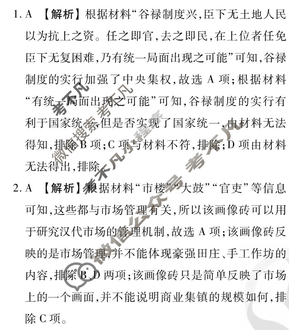 [衡水金卷先享题]2025-2026高三一轮复习40分钟周测卷/历史N(二十六)26答案