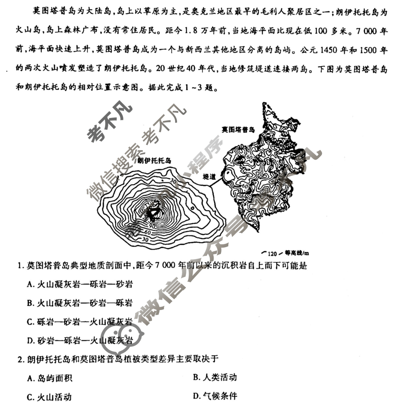 [衡水金卷先享题]2025-2026高三一轮复习单元检测卷/地理Q(人教版)(六)6试题