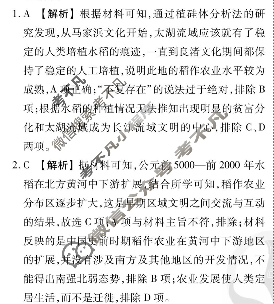 [衡水金卷先享题]2025-2026高三一轮复习40分钟周测卷/历史N(一)1答案
