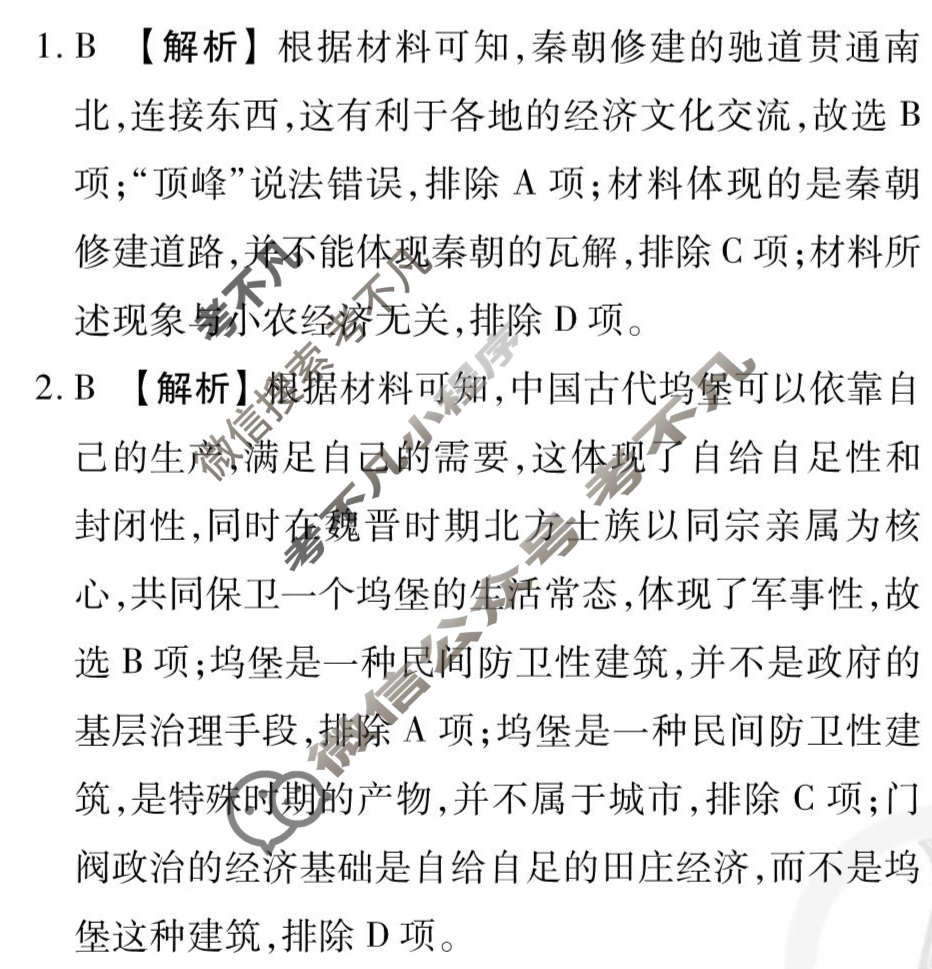 [衡水金卷先享题]2025-2026高三一轮复习40分钟周测卷/历史N(二十三)23答案
