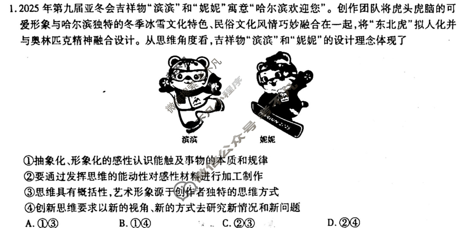 [衡水金卷先享题]2025-2026高三一轮复习单元检测卷/思想政治L(二十二)22试题