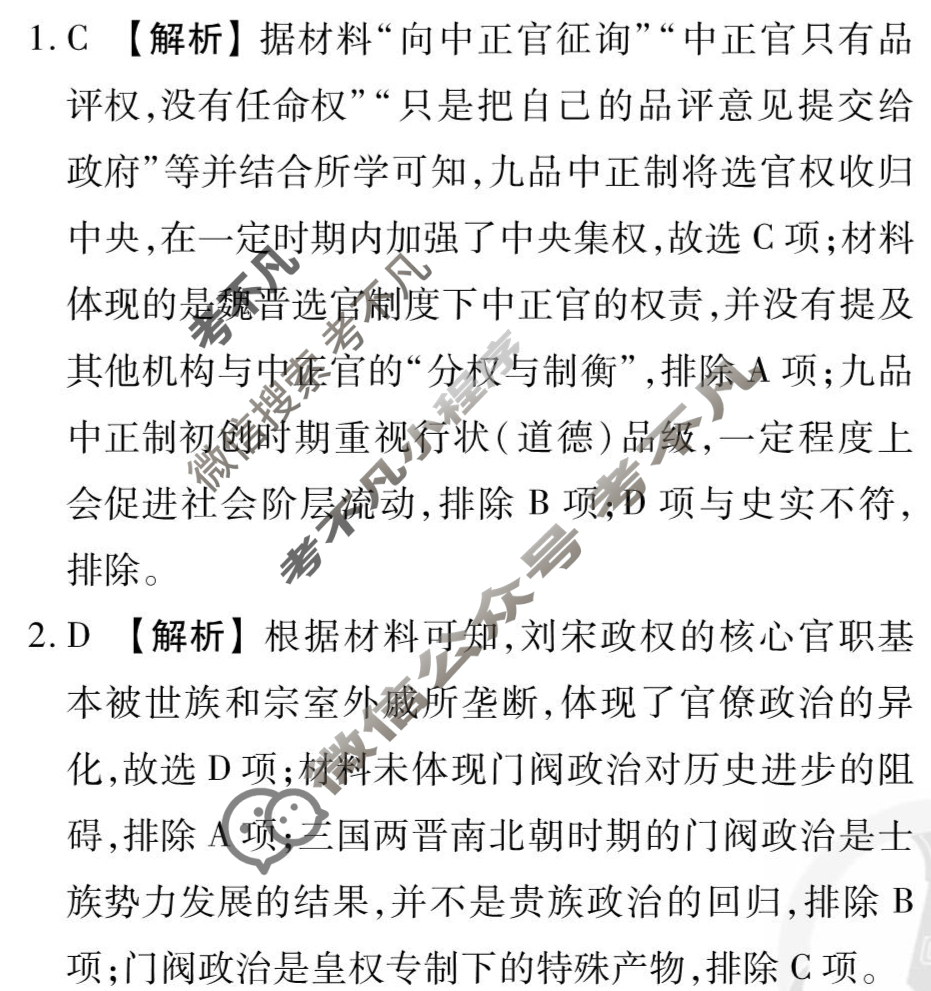 [衡水金卷先享题]2025-2026高三一轮复习40分钟周测卷/历史N(三)3答案