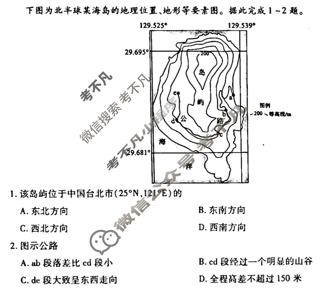 [衡水金卷先享题]2025-2026高三一轮复习单元检测卷/地理Q(人教版)(一)1试题