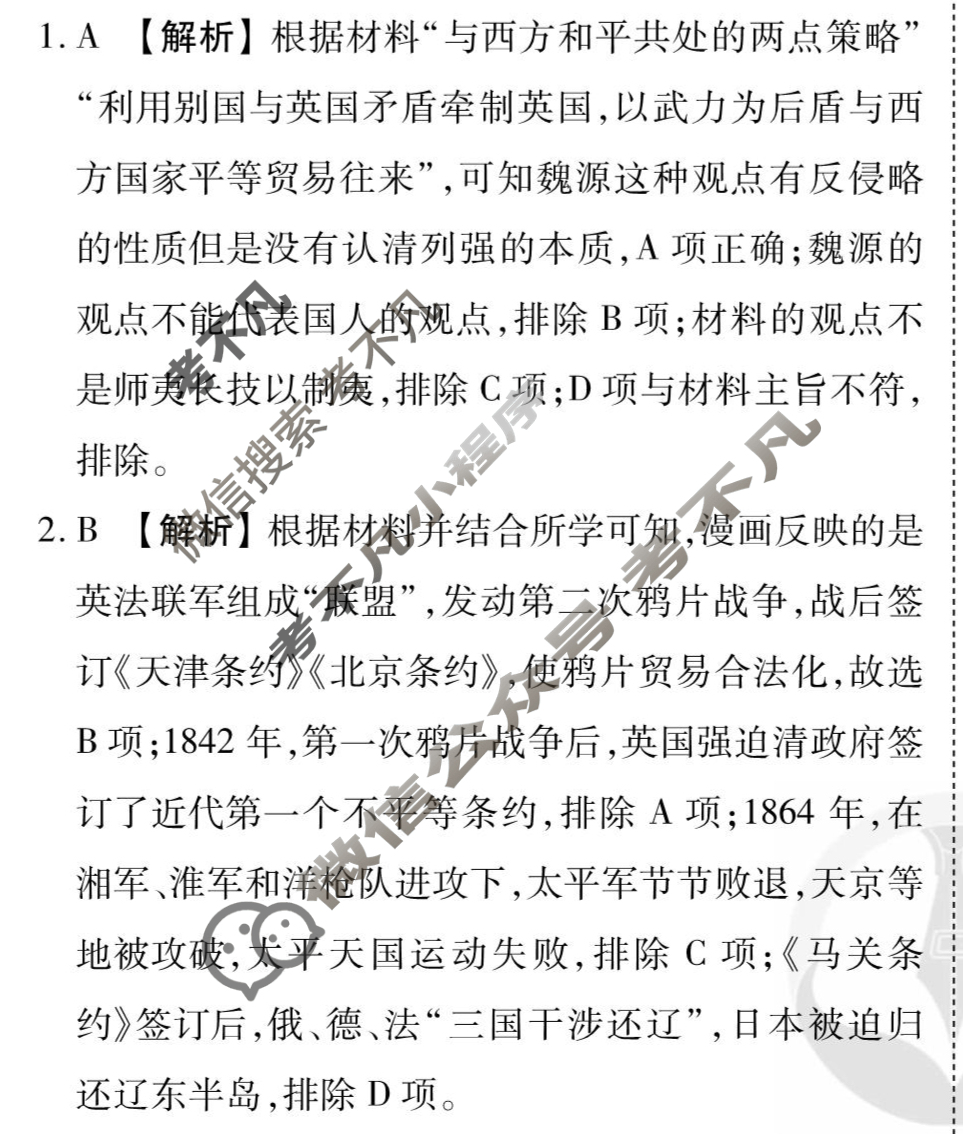 [衡水金卷先享题]2025-2026高三一轮复习40分钟周测卷/历史U(六)6答案