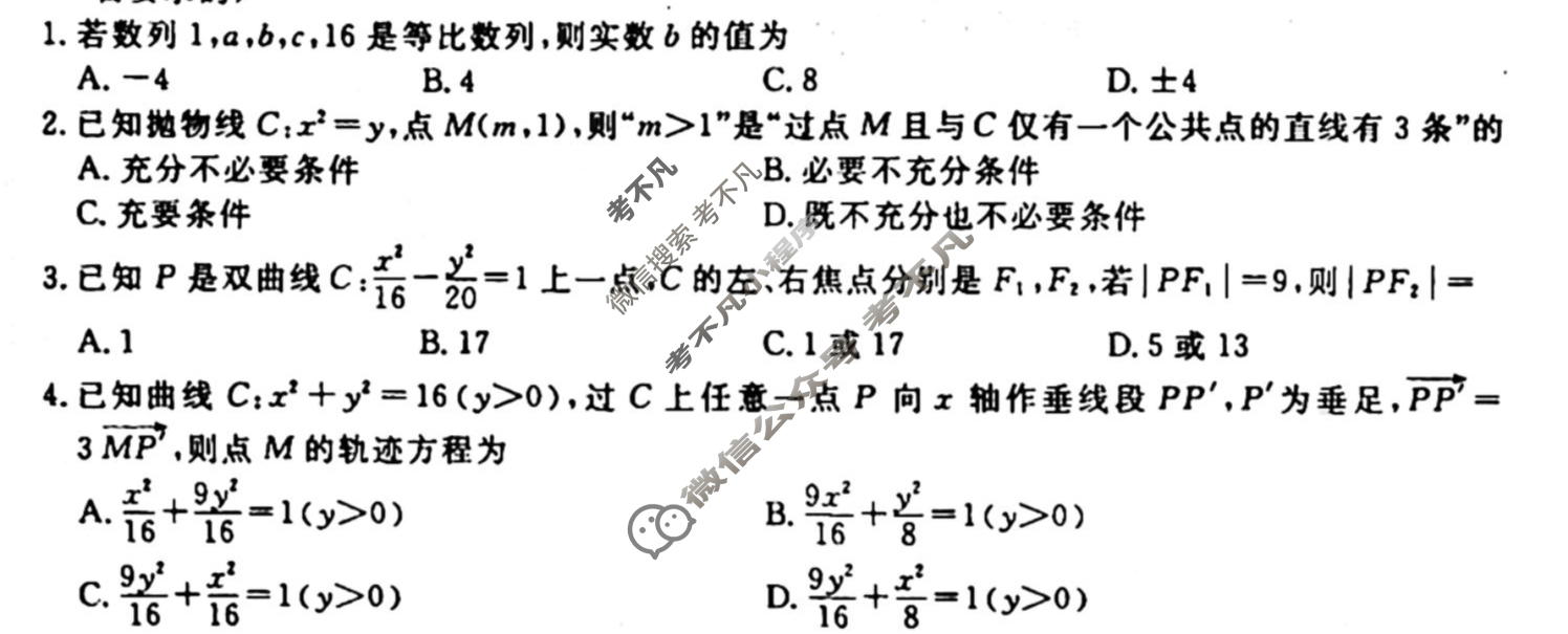 [衡水金卷先享题]2025-2026高三一轮复习单元检测卷/数学B(十七)17试题