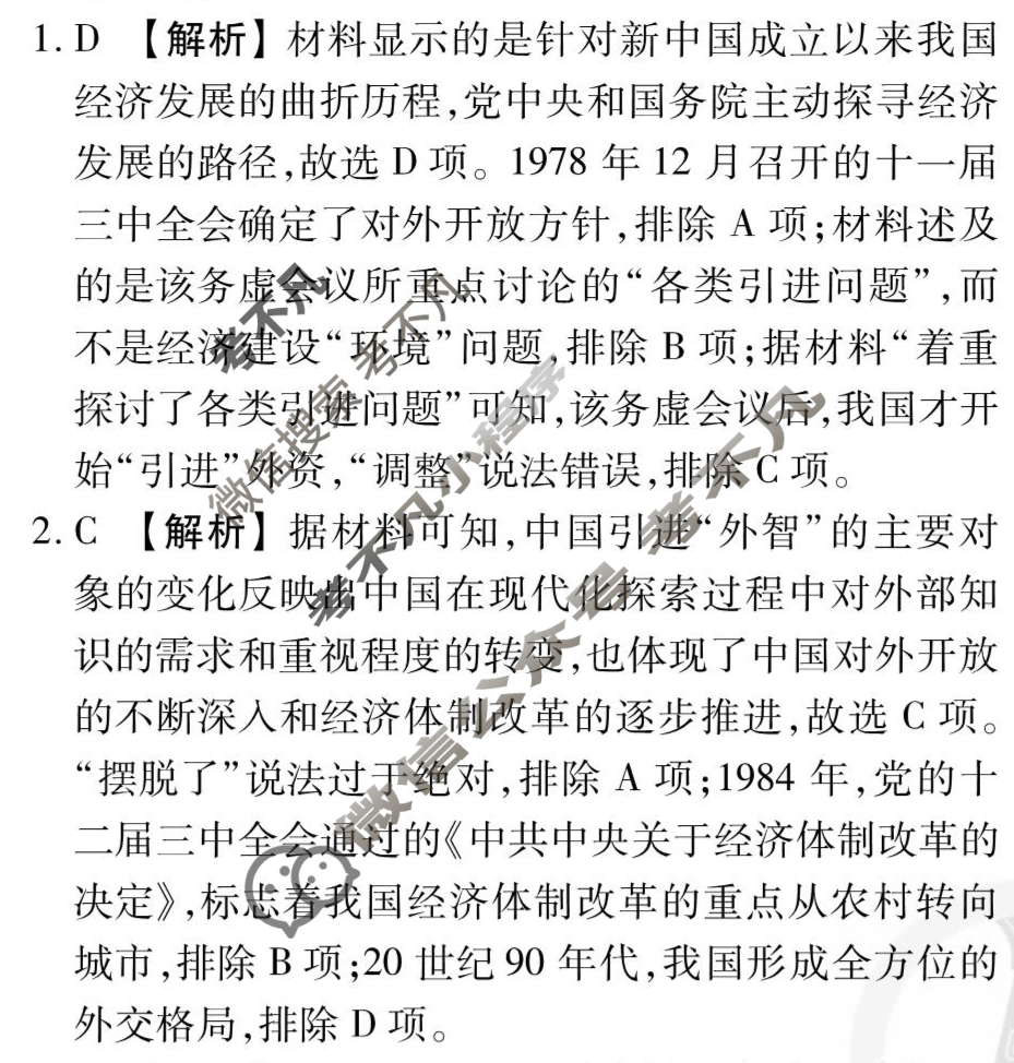 [衡水金卷先享题]2025-2026高三一轮复习40分钟周测卷/历史R(十)10答案