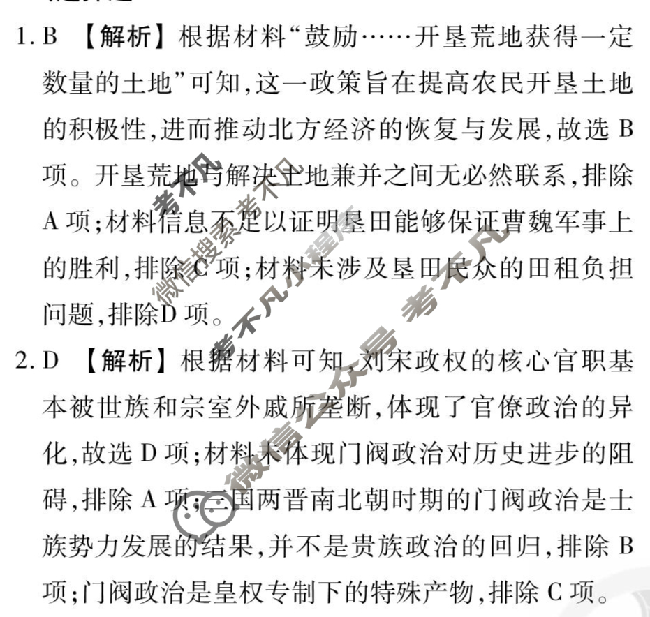 [衡水金卷先享题]2025-2026高三一轮复习40分钟周测卷/历史R(三)3答案