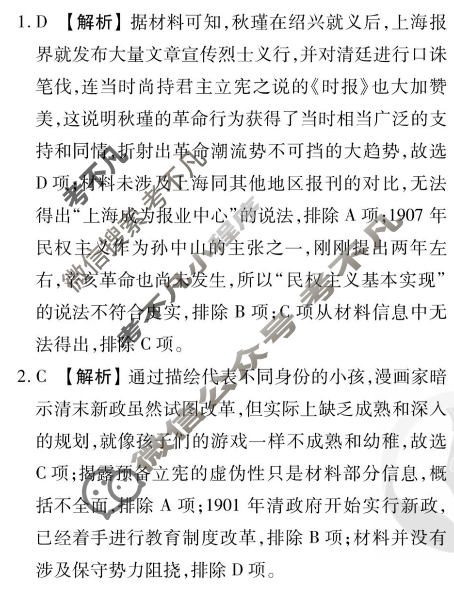 [衡水金卷先享题]2025-2026高三一轮复习40分钟周测卷/历史R(七)7答案