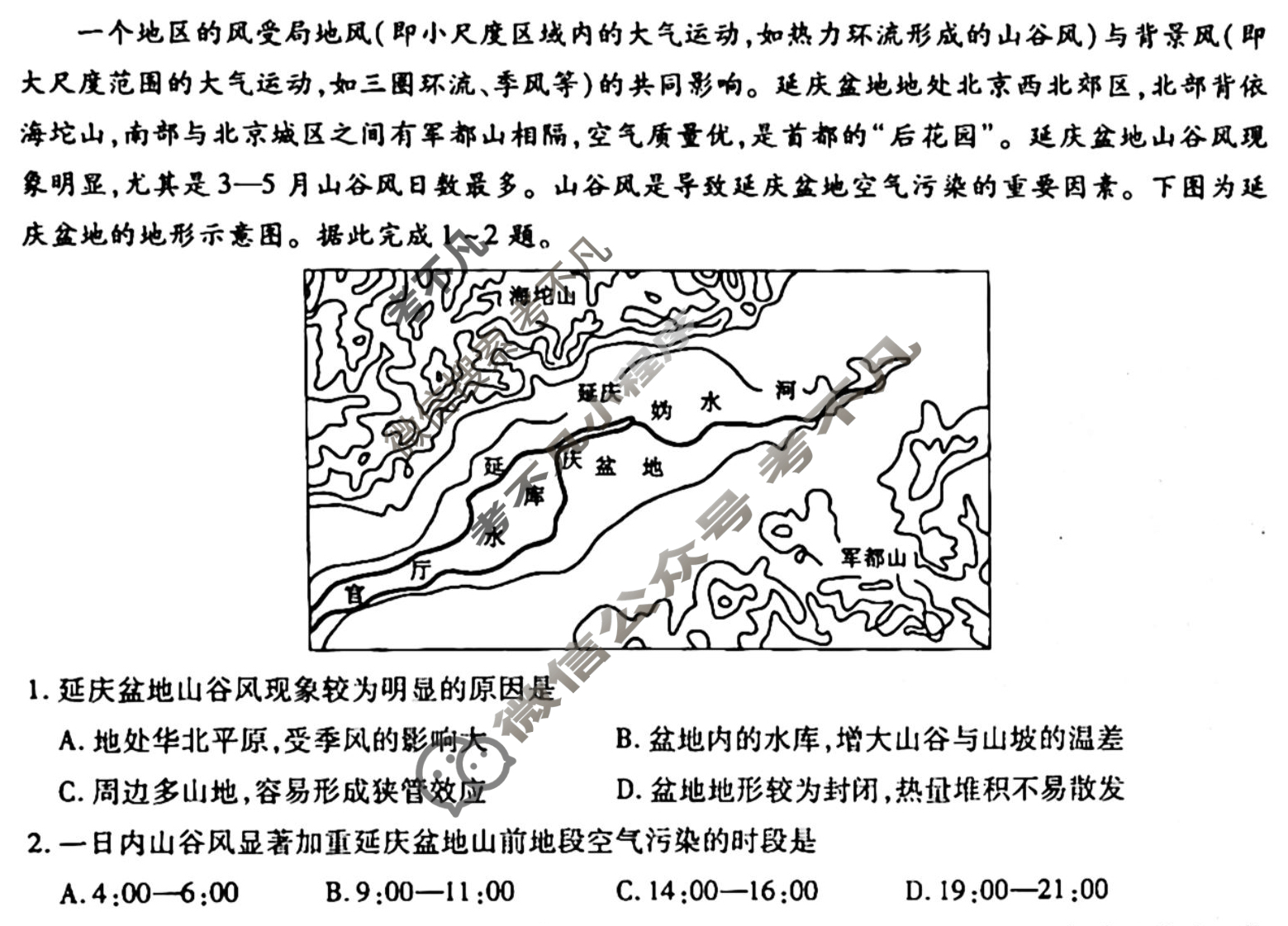 [衡水金卷先享题]2025-2026高三一轮复习单元检测卷/地理Q(人教版)(十五)15试题