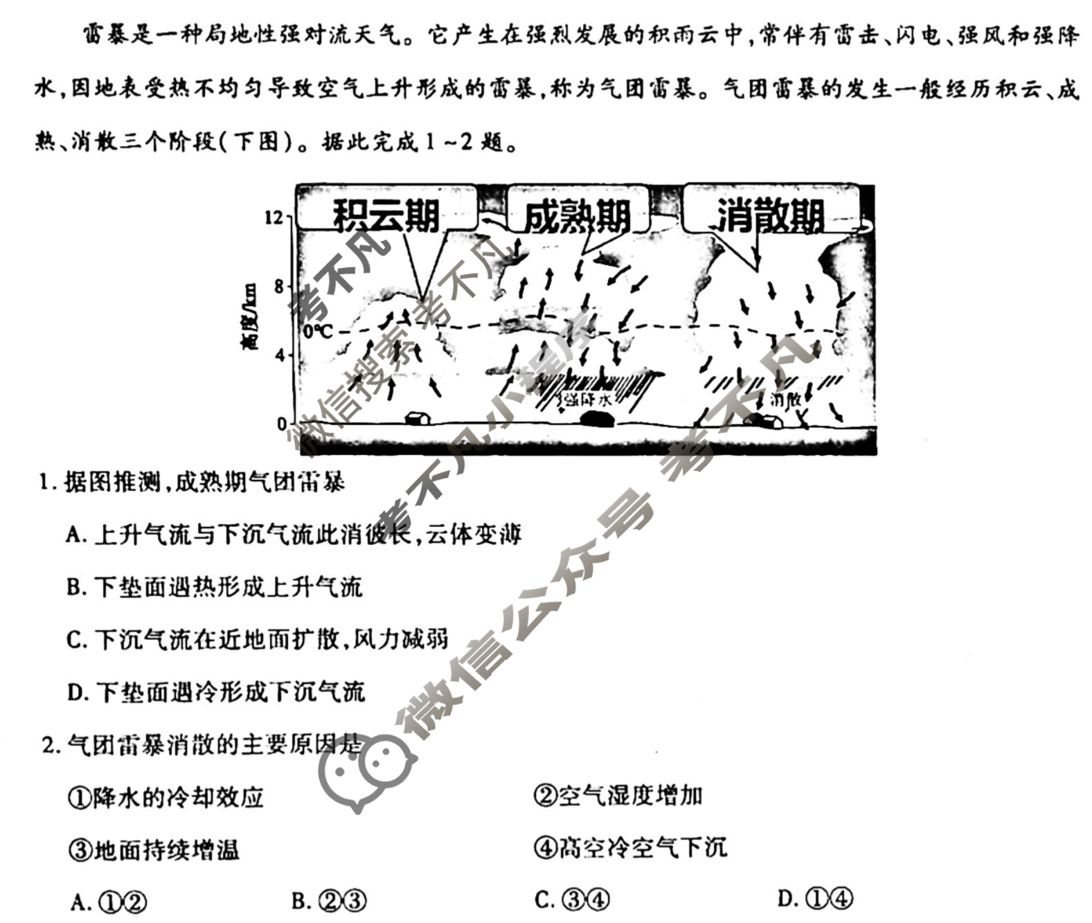 [衡水金卷先享题]2025-2026高三一轮复习单元检测卷/地理Q(人教版)(四)4试题