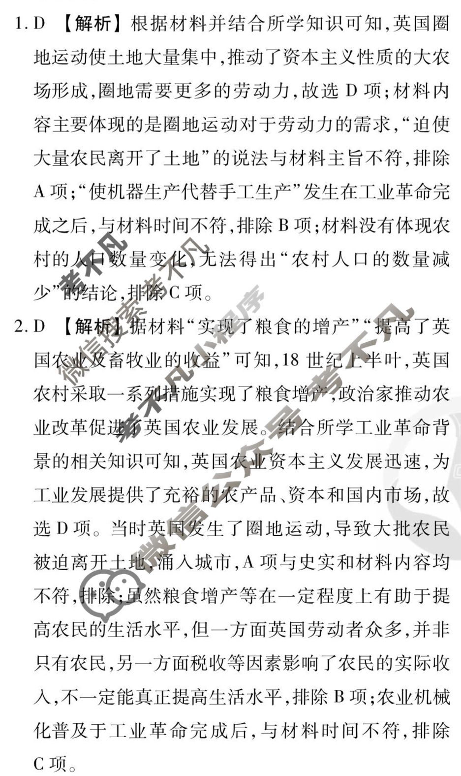 [衡水金卷先享题]2025-2026高三一轮复习40分钟周测卷/历史R(十四)14答案