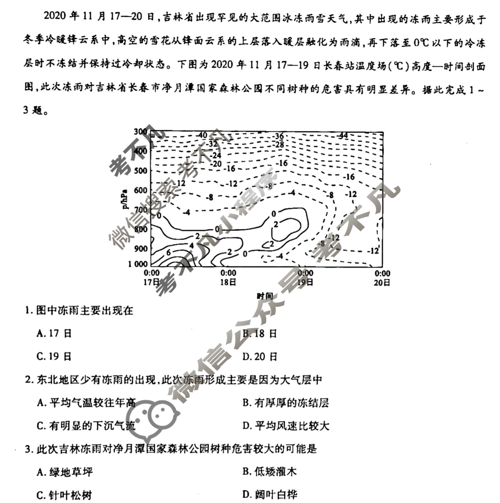 [衡水金卷先享题]2025-2026高三一轮复习单元检测卷/地理Q(人教版)(八)8试题