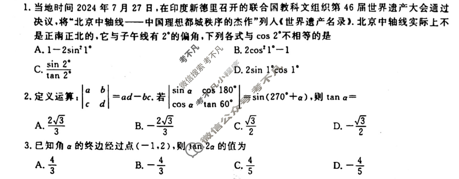 [衡水金卷先享题]2025-2026高三一轮复习单元检测卷/数学B(八)8试题
