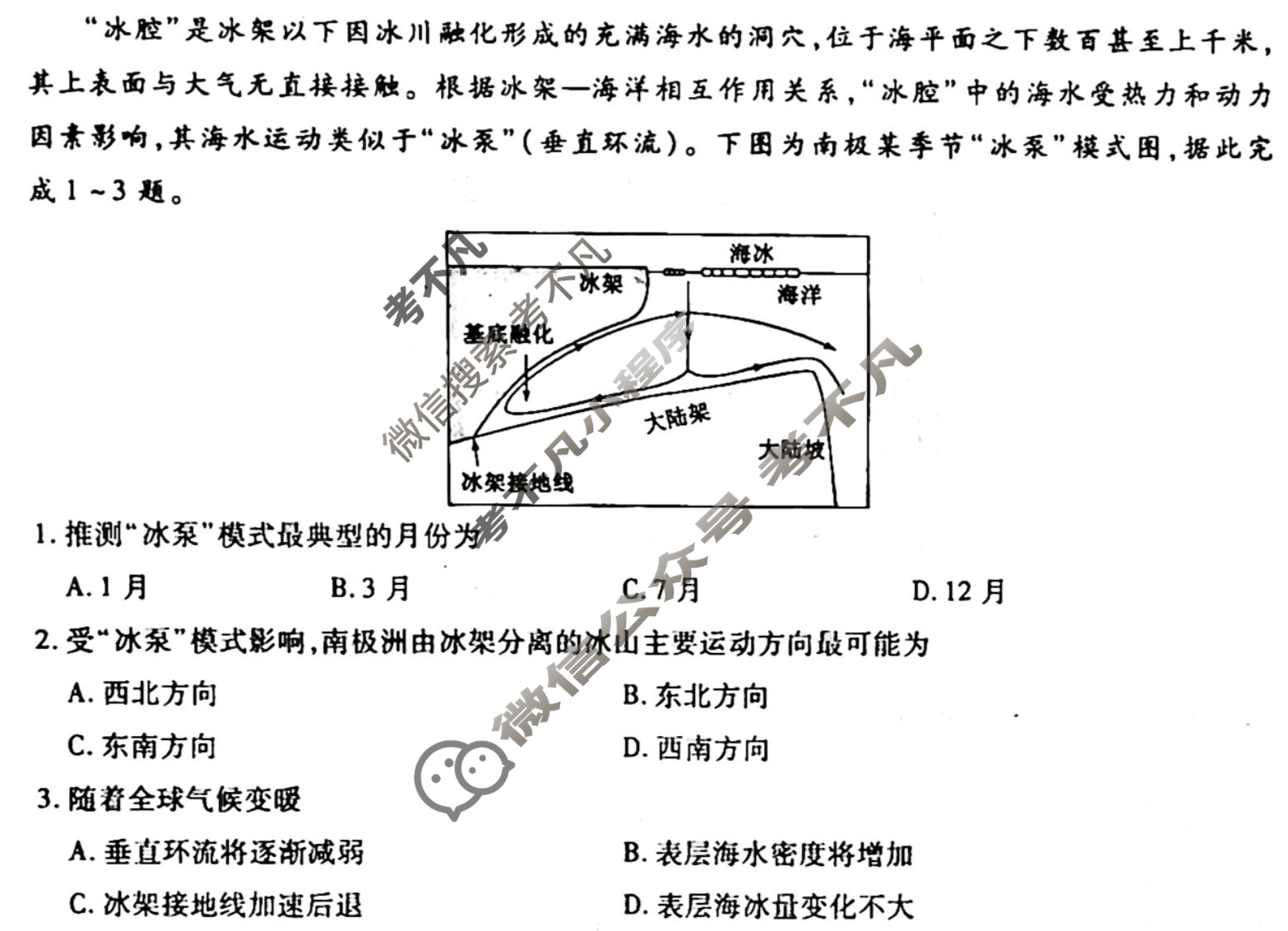 [衡水金卷先享题]2025-2026高三一轮复习单元检测卷/地理Q(人教版)(二十二)22试题