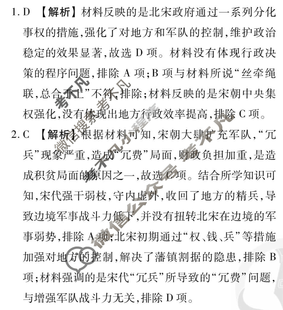 [衡水金卷先享题]2025-2026高三一轮复习40分钟周测卷/历史R(四)4答案