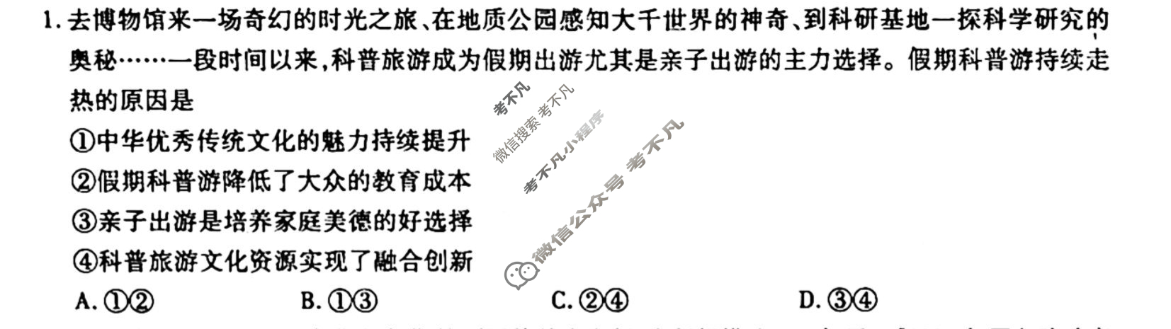 [衡水金卷先享题]2025-2026高三一轮复习单元检测卷/思想政治L(十六)16试题