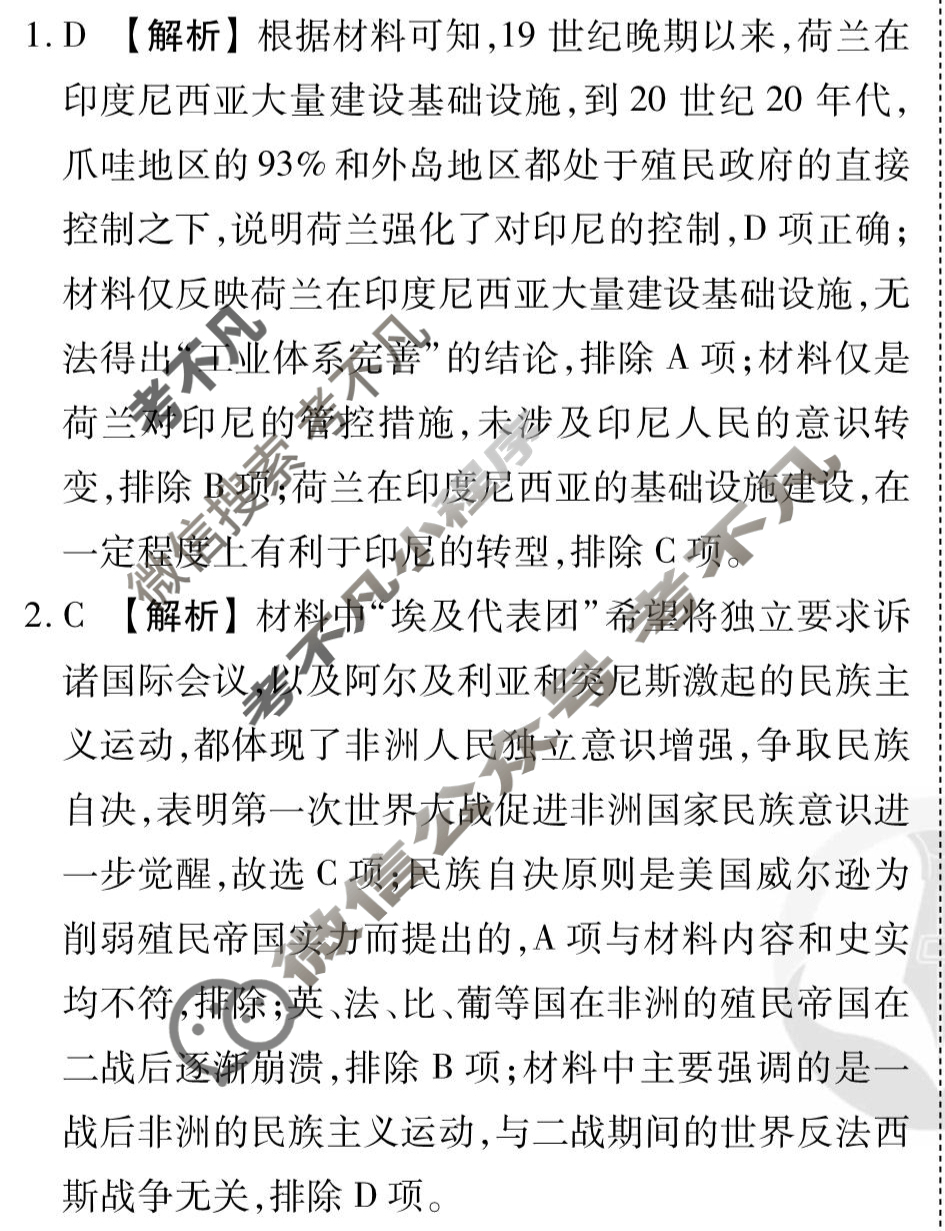 [衡水金卷先享题]2025-2026高三一轮复习40分钟周测卷/历史R(十七)17答案