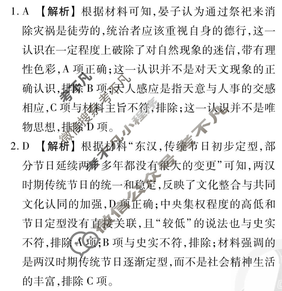 [衡水金卷先享题]2025-2026高三一轮复习40分钟周测卷/历史R(二十四)24答案