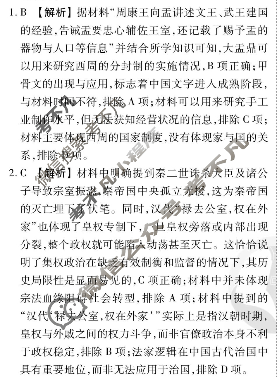 [衡水金卷先享题]2025-2026高三一轮复习40分钟周测卷/历史R(二十)20答案
