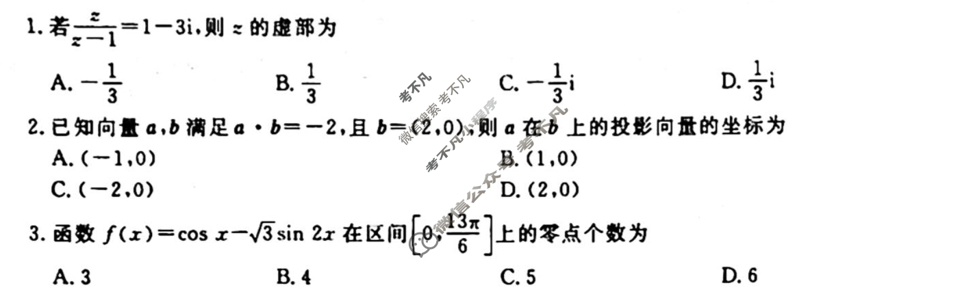 [衡水金卷先享题]2025-2026高三一轮复习单元检测卷/数学B(十)10试题