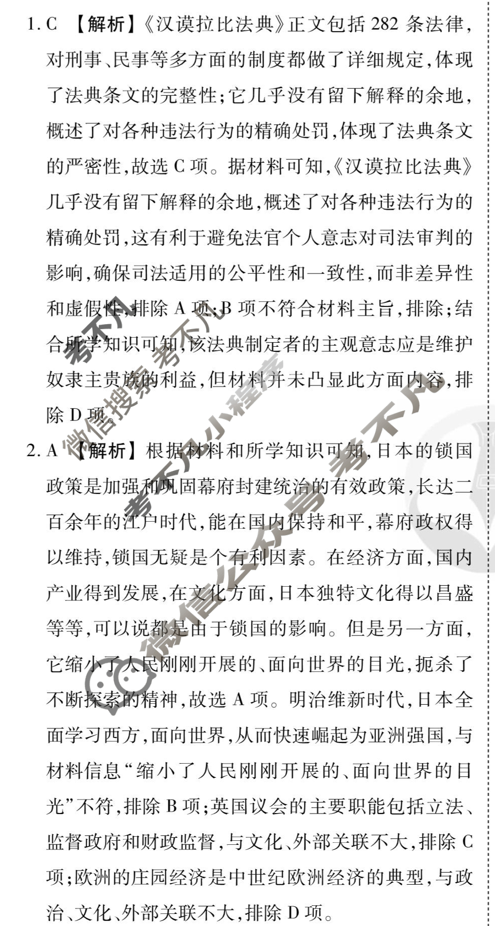 [衡水金卷先享题]2025-2026高三一轮复习40分钟周测卷/历史U(十九)19答案