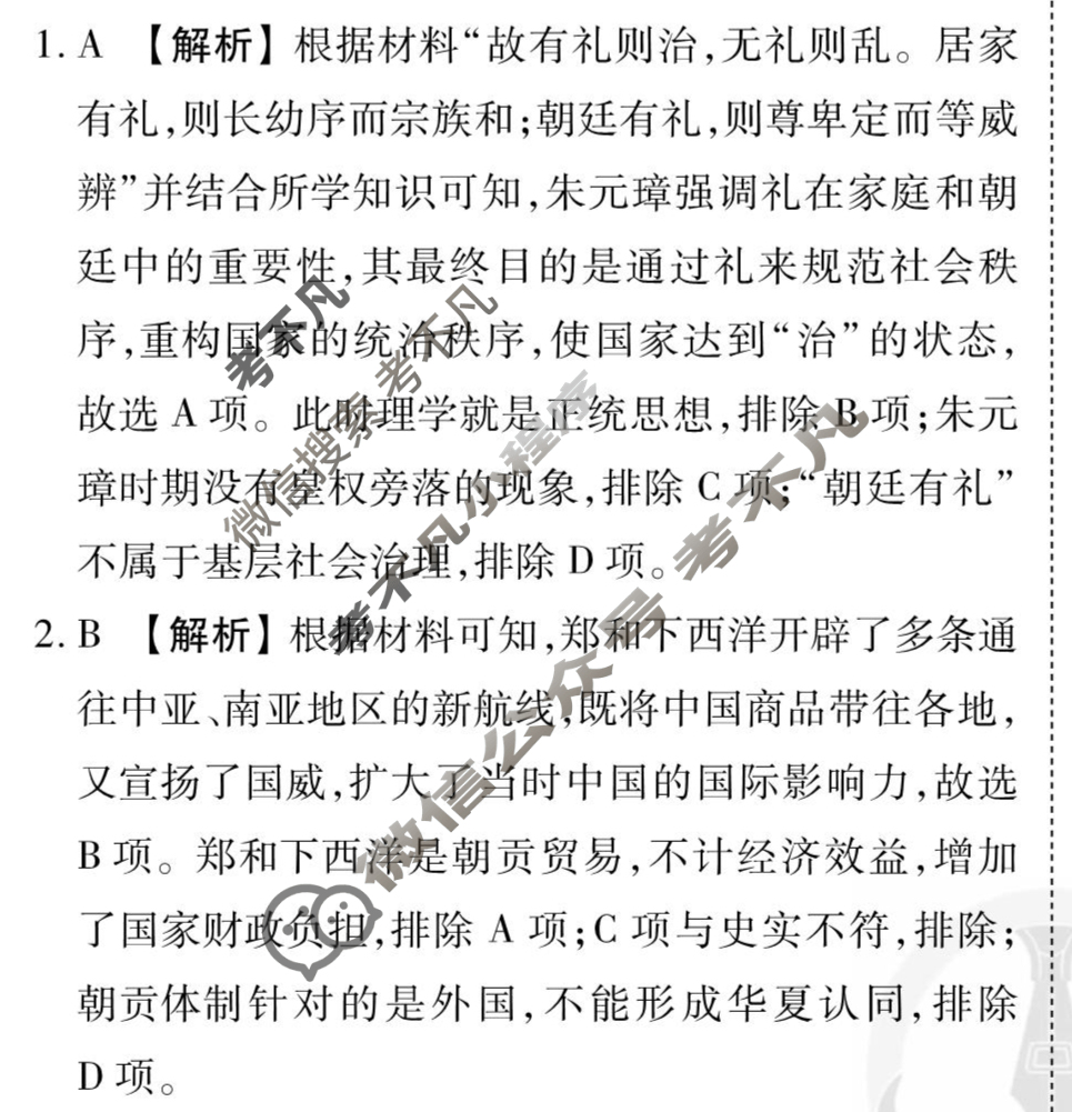 [衡水金卷先享题]2025-2026高三一轮复习40分钟周测卷/历史N(五)5答案