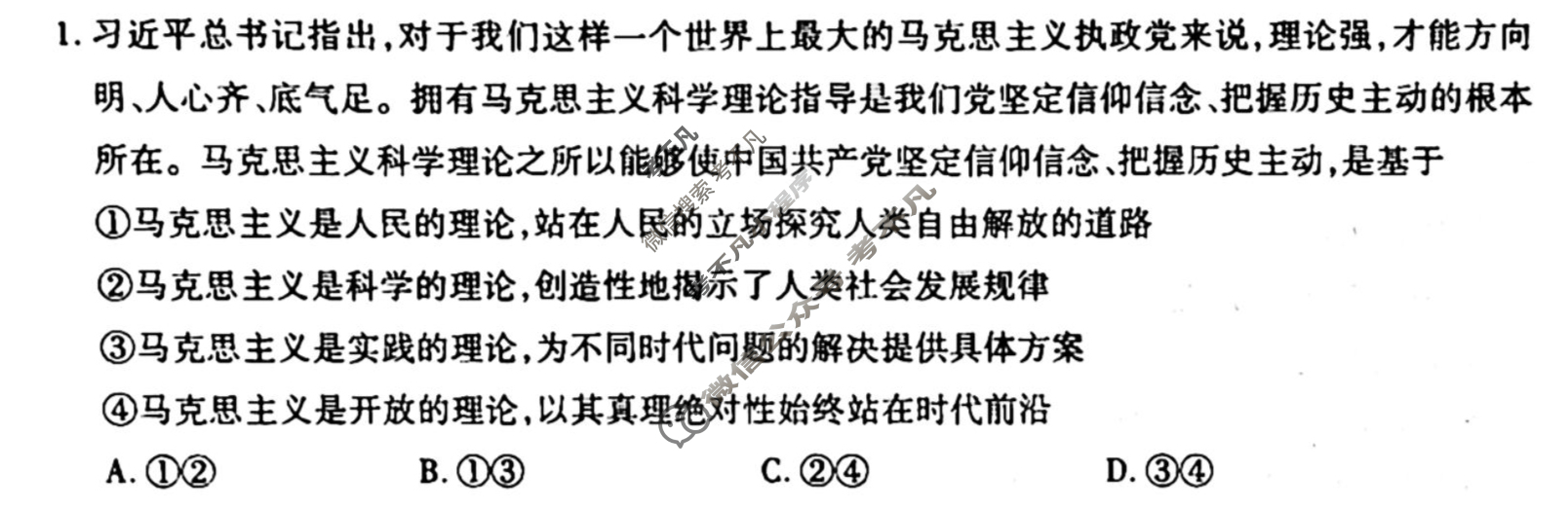 [衡水金卷先享题]2025-2026高三一轮复习单元检测卷/思想政治L(五)5试题