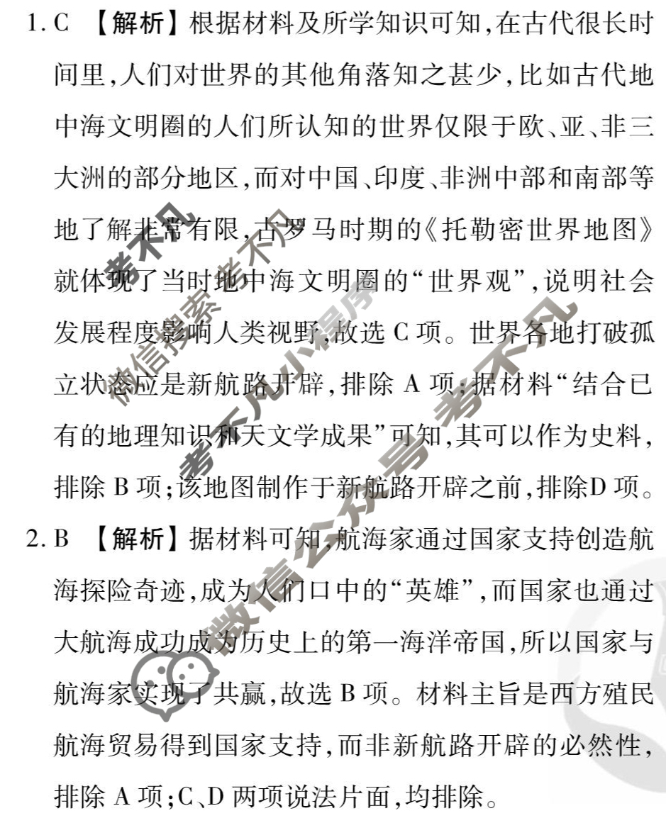 [衡水金卷先享题]2025-2026高三一轮复习40分钟周测卷/历史N(十三)13答案