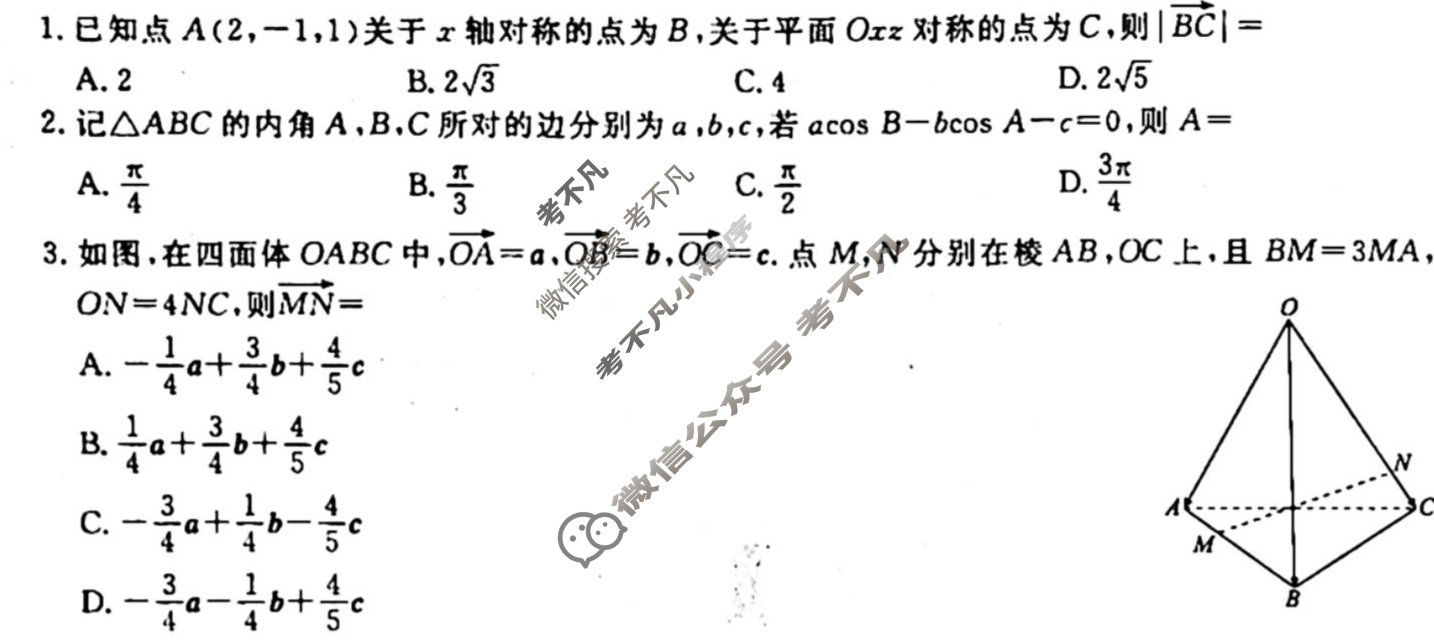 [衡水金卷先享题]2025-2026高三一轮复习单元检测卷/数学B(十四)14试题