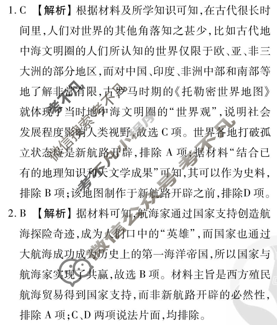 [衡水金卷先享题]2025-2026高三一轮复习40分钟周测卷/历史U(十三)13答案