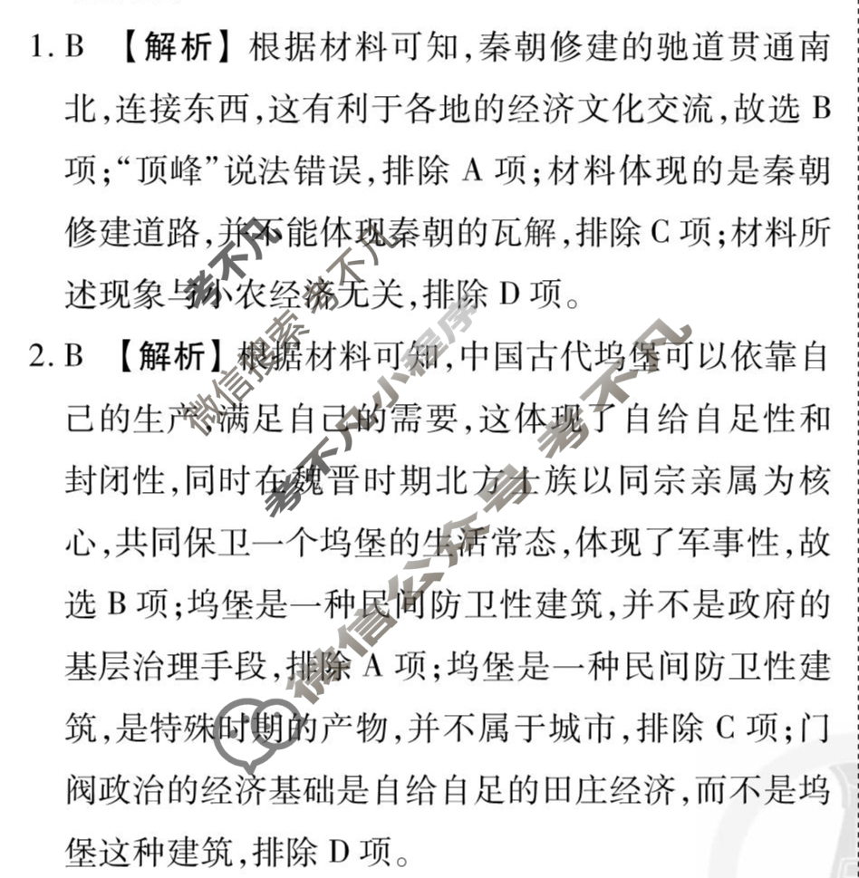 [衡水金卷先享题]2025-2026高三一轮复习40分钟周测卷/历史U(二十三)23答案